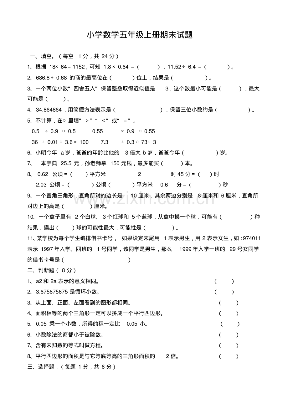 人教版五年级上册数学期末试卷及答案.pdf_第1页