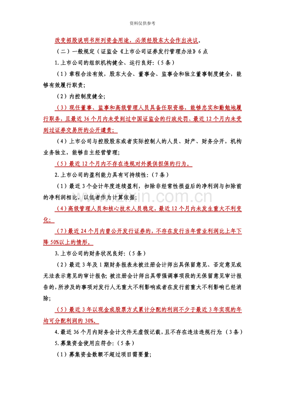 证券从业资格考试——证券发行承销七.doc_第3页