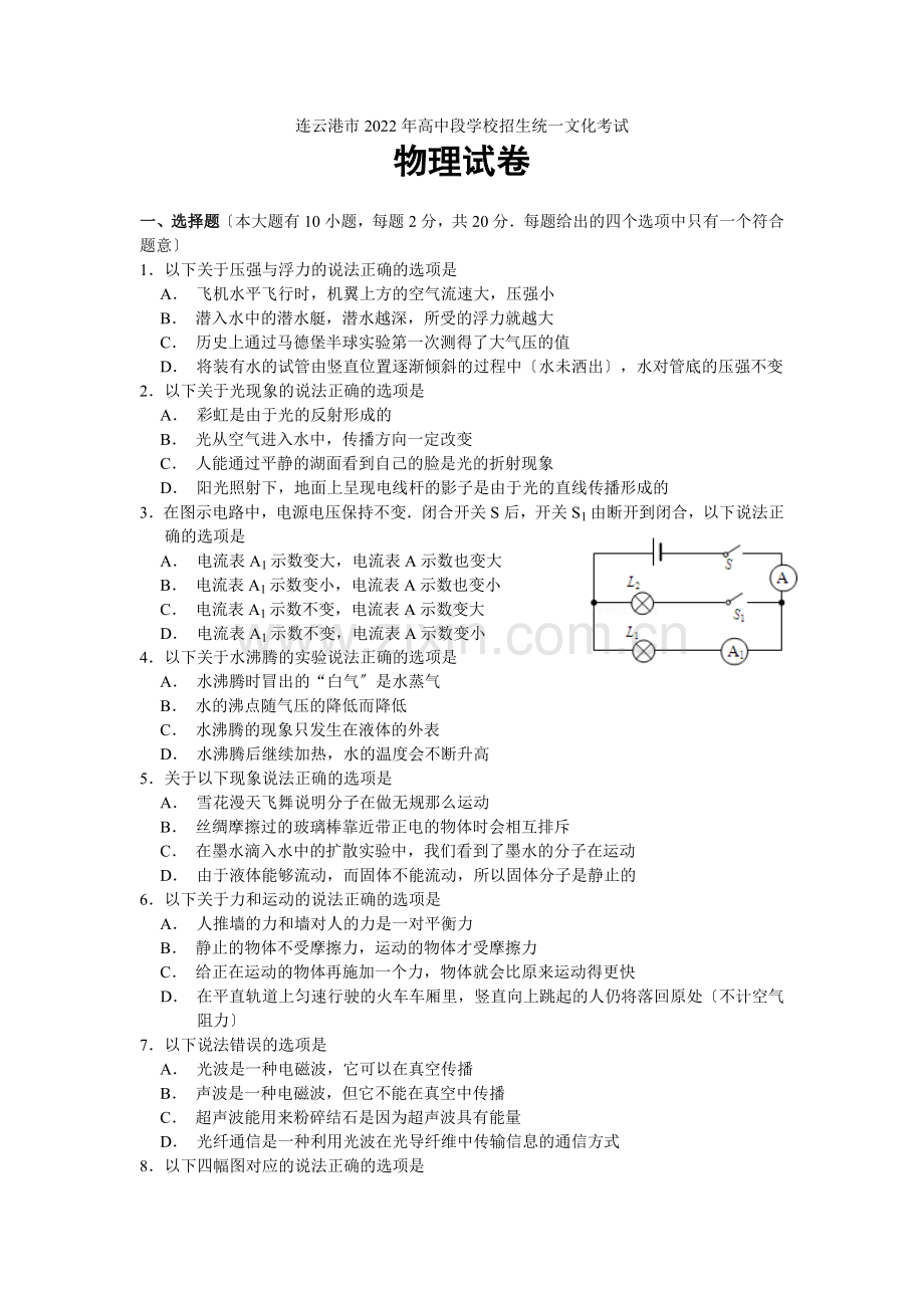 2022年连云港市中考物理试卷及答案.docx_第1页