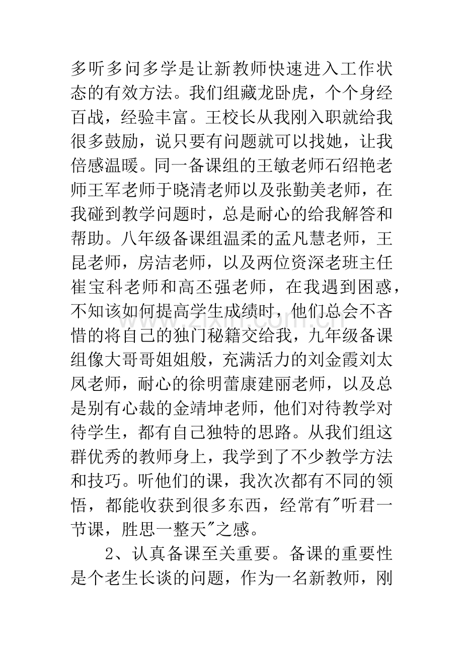 新教师成长经验交流发言稿.docx_第2页