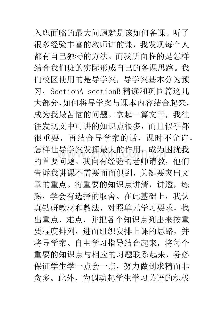 新教师成长经验交流发言稿.docx_第3页