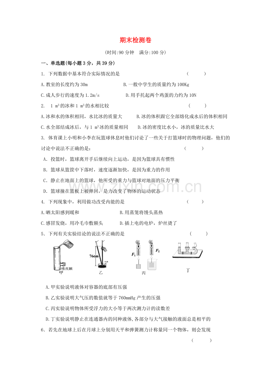 2022-2022学年九年级物理上学期期末检测卷7新版粤教沪版.doc_第1页