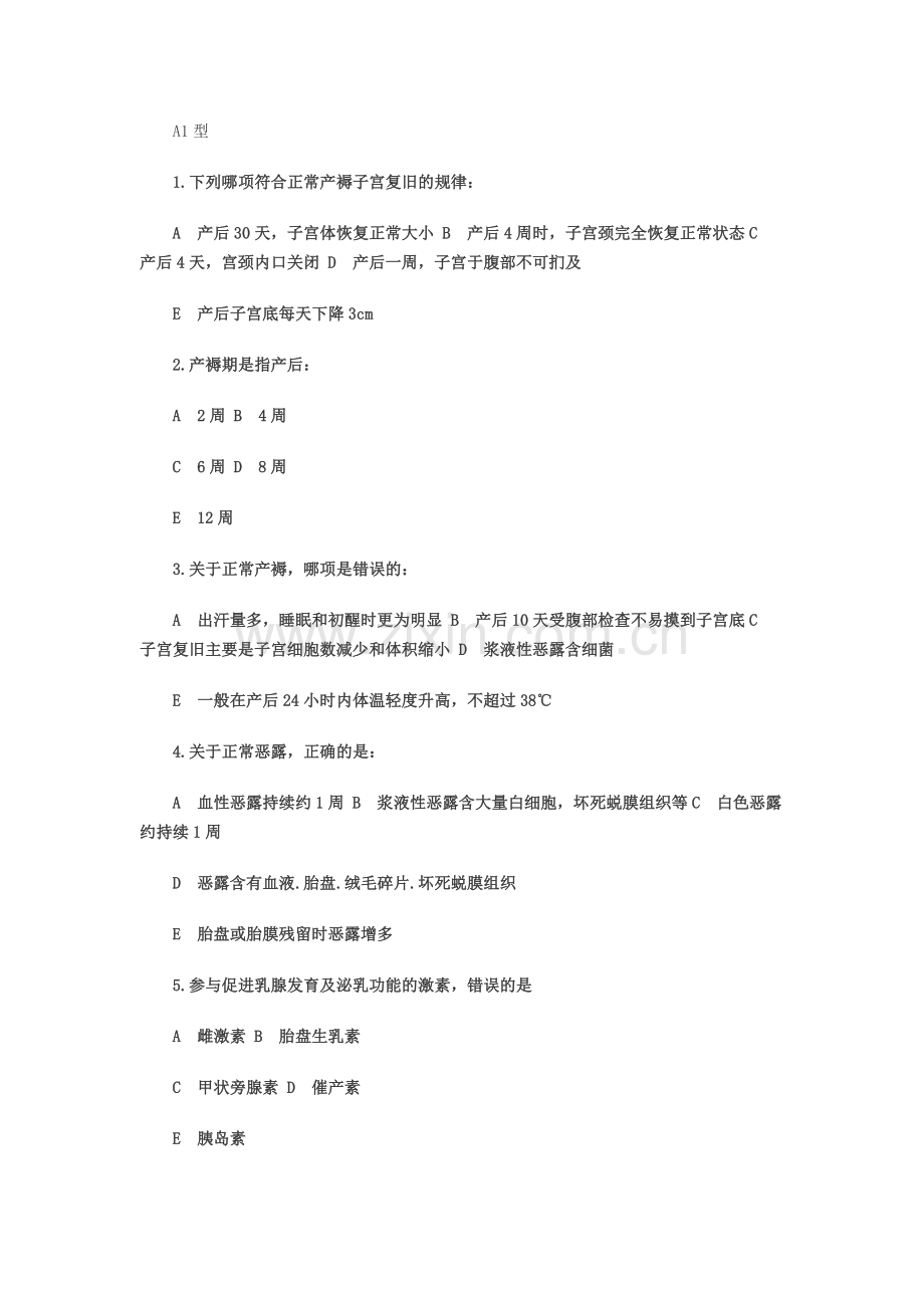 妇产科主治医师考试试题及答案第三套1.docx_第2页