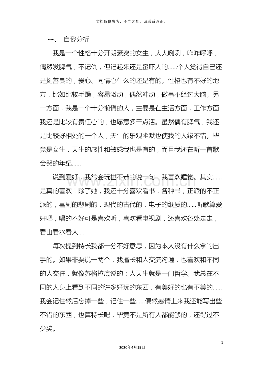 我的职业规划方案.doc_第3页