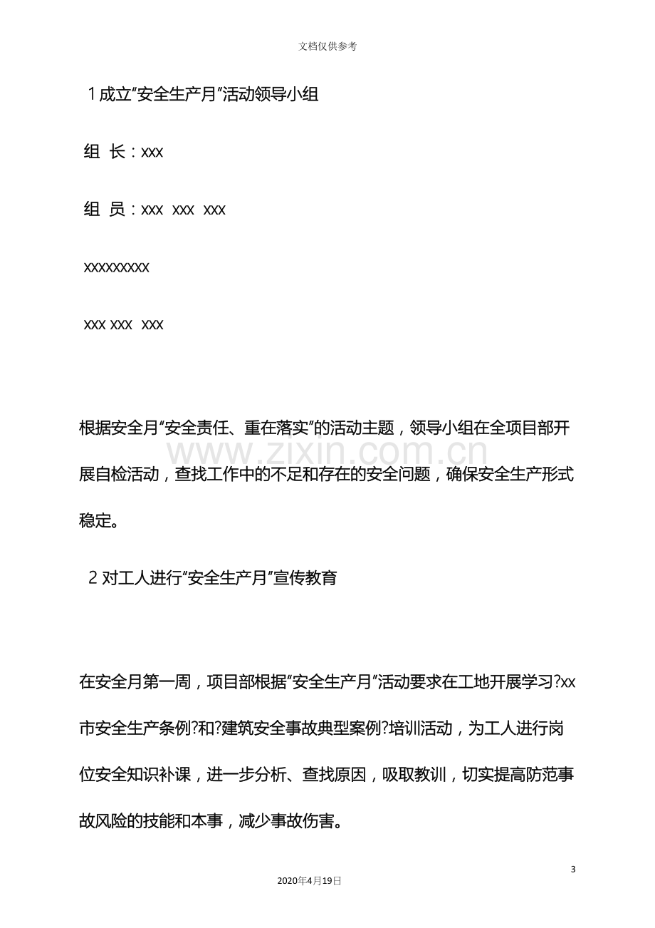 建筑安全月活动方案.docx_第3页