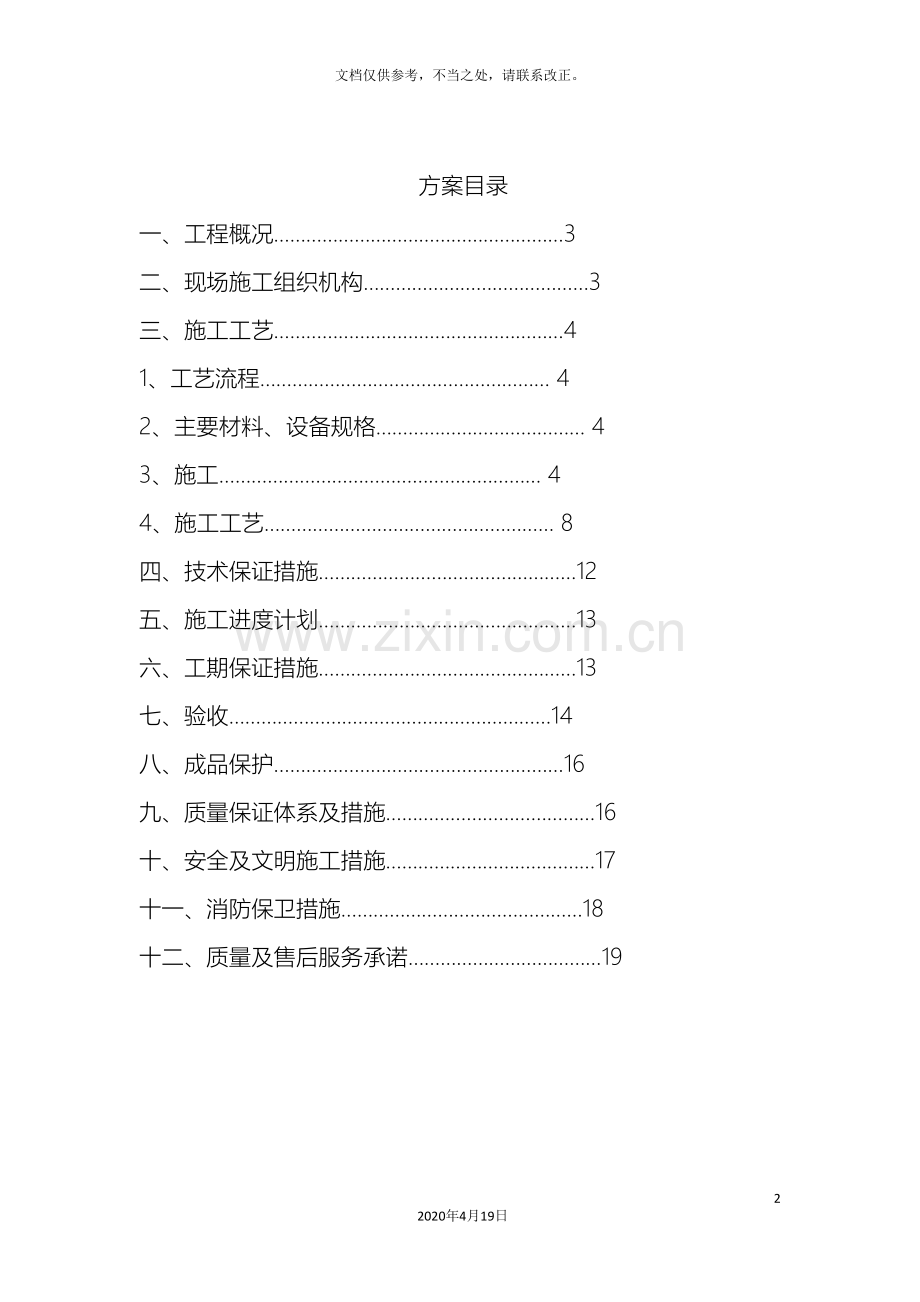 地暖施工方案范文.doc_第3页