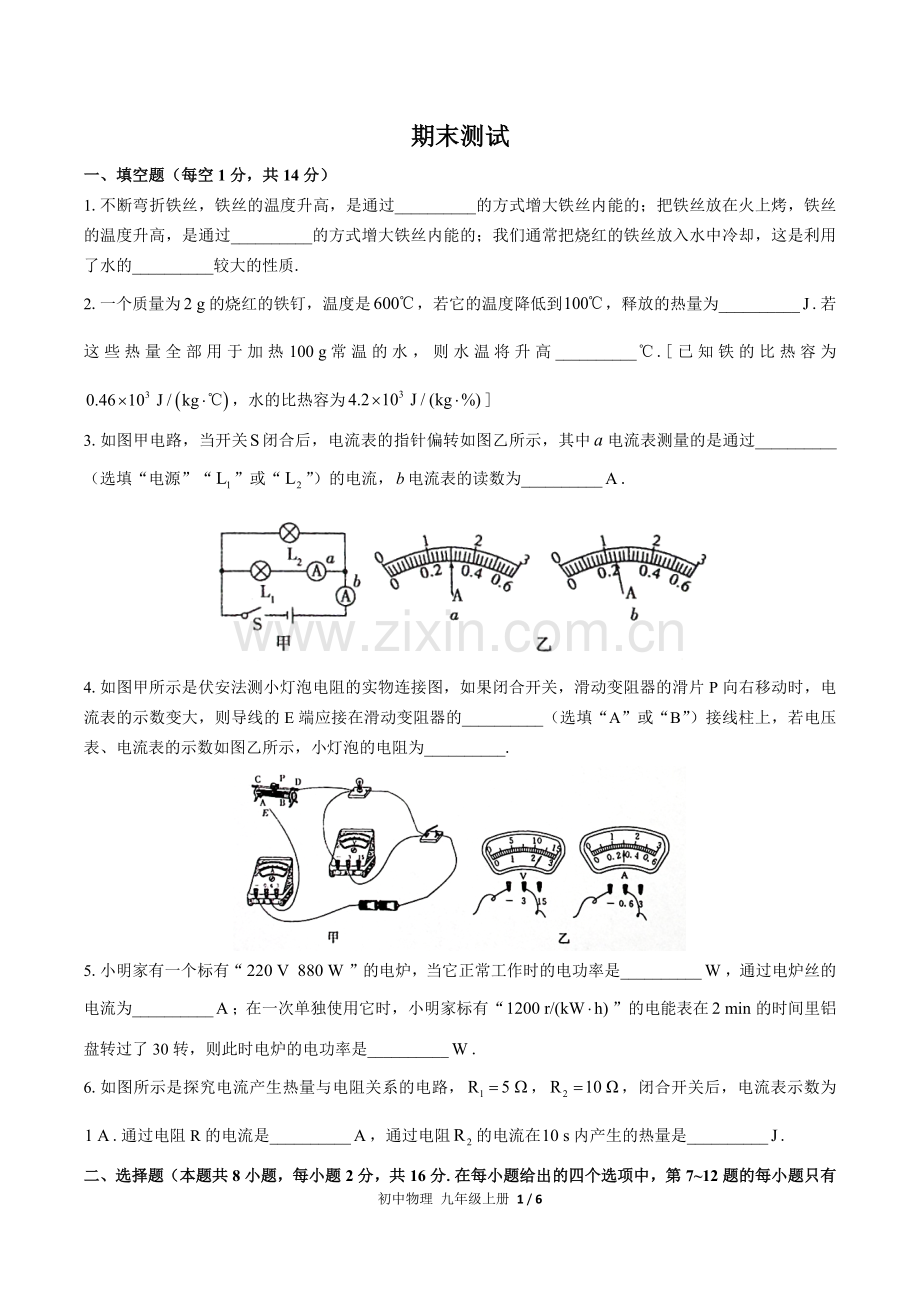 (人教版)初中物理九上-期末测试01.docx_第1页