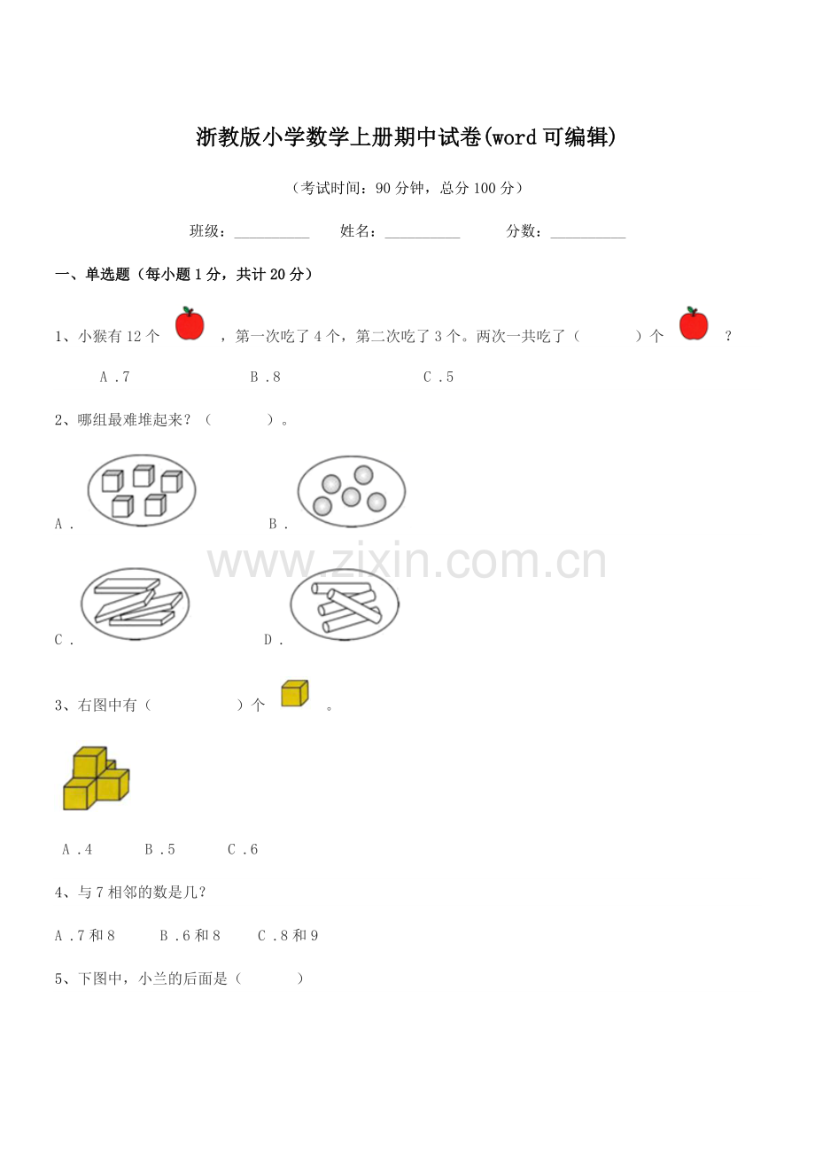 2022-2022年部编版(一年级)浙教版小学数学上册期中试卷.docx_第1页