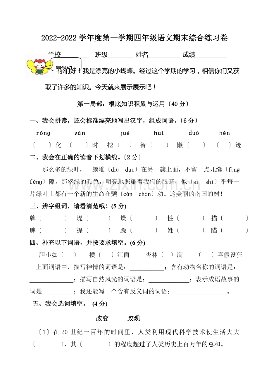 2022-2022学年四年级语文期末练习题.doc_第1页