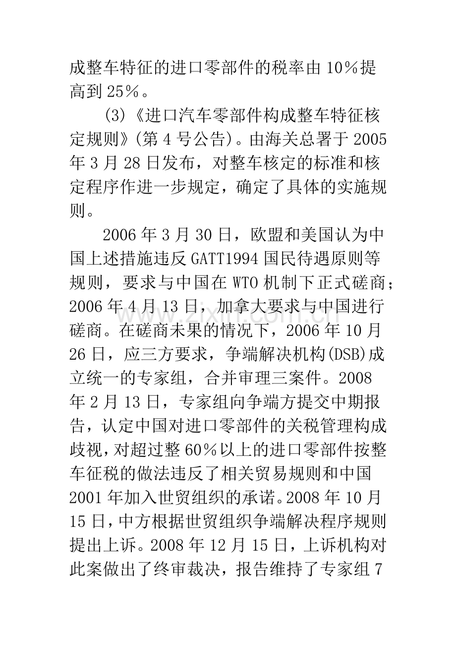 对中国影响汽车零部件进口措施案的思考.docx_第2页