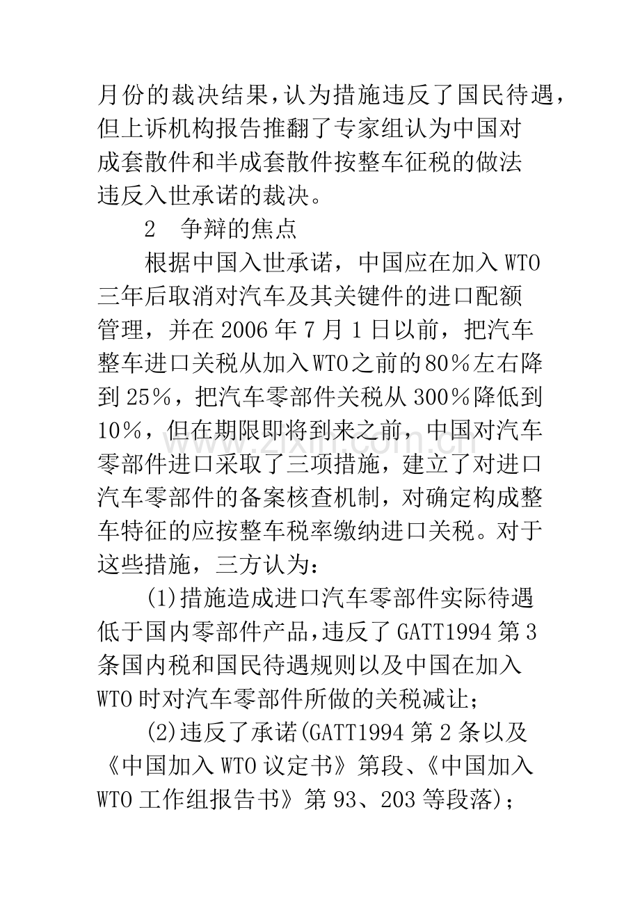 对中国影响汽车零部件进口措施案的思考.docx_第3页