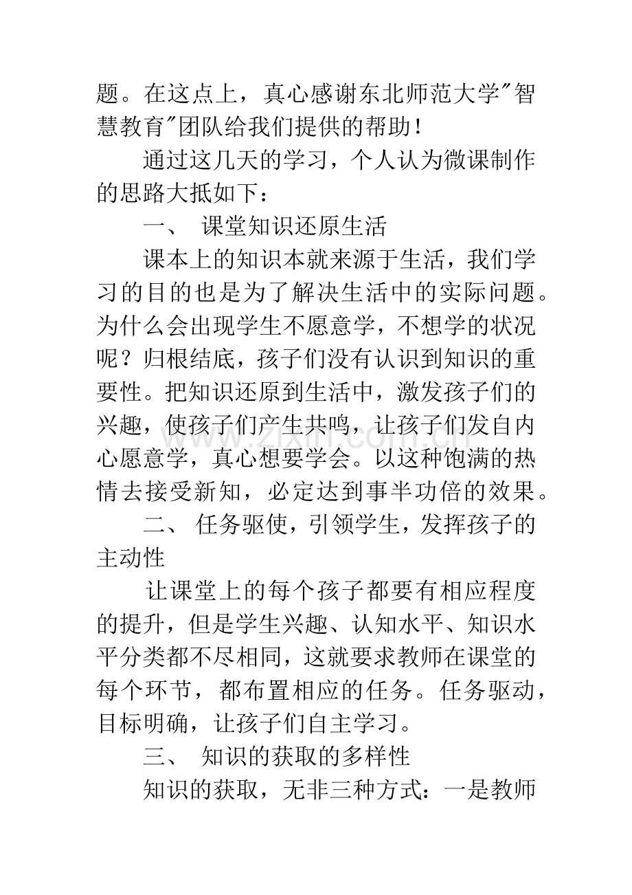 智慧教育微课培训心得与体会.docx_第3页