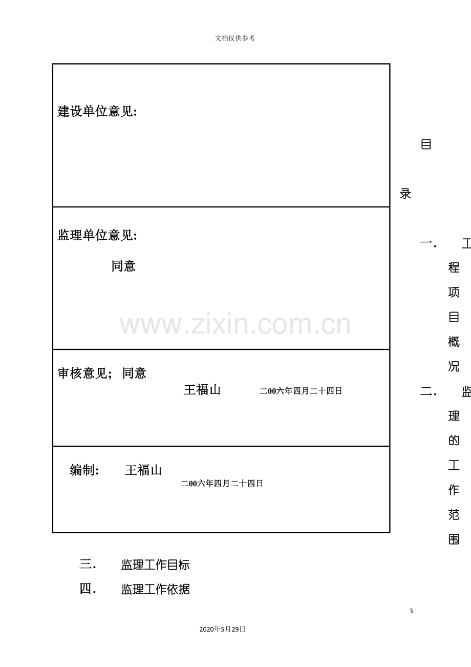 哈尔滨楼道改造工程监理规划.doc_第3页