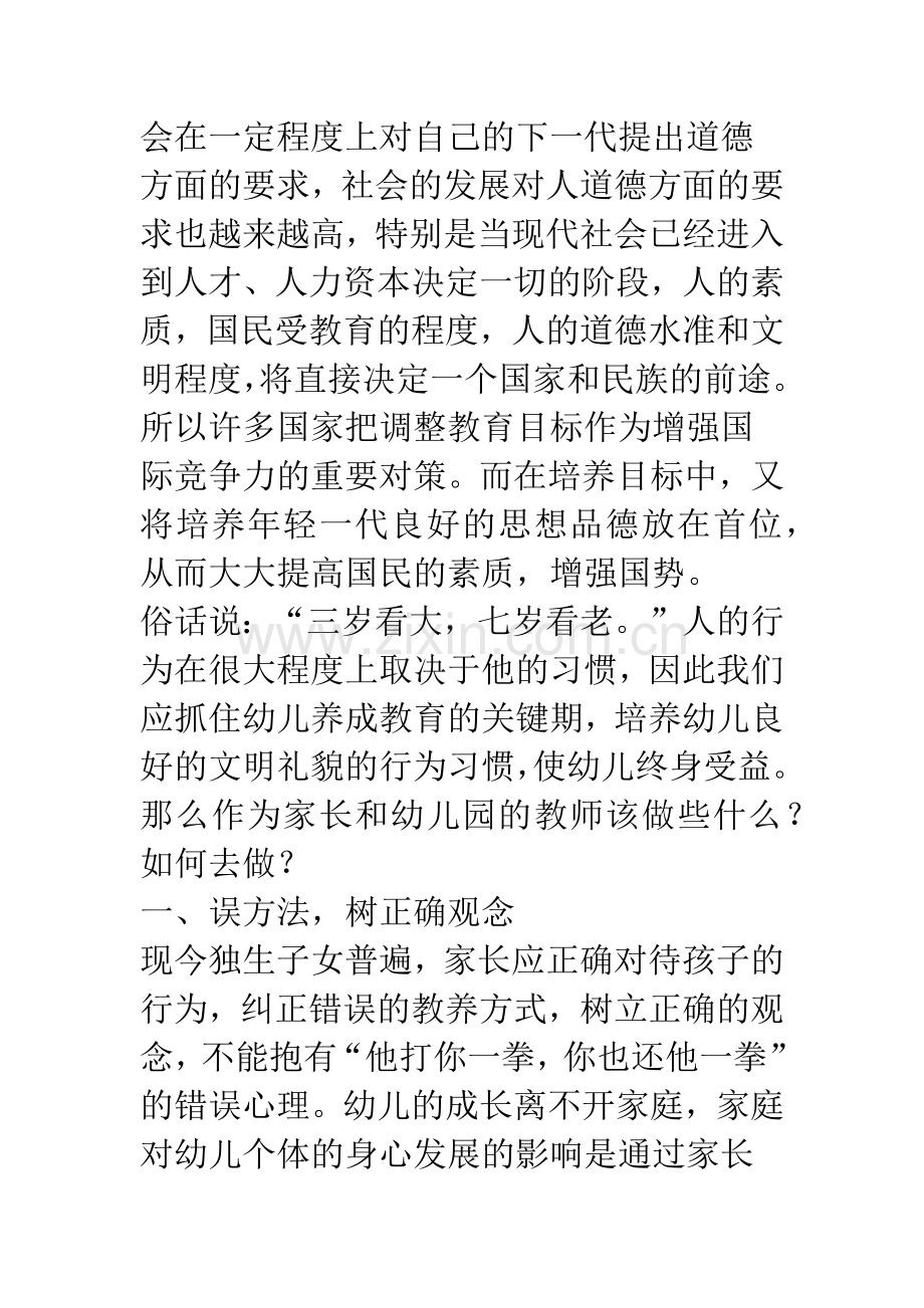 浅谈幼儿德育教育的重要意义.docx_第2页