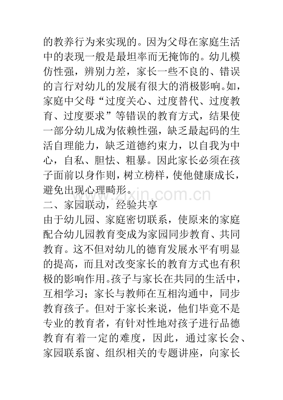 浅谈幼儿德育教育的重要意义.docx_第3页