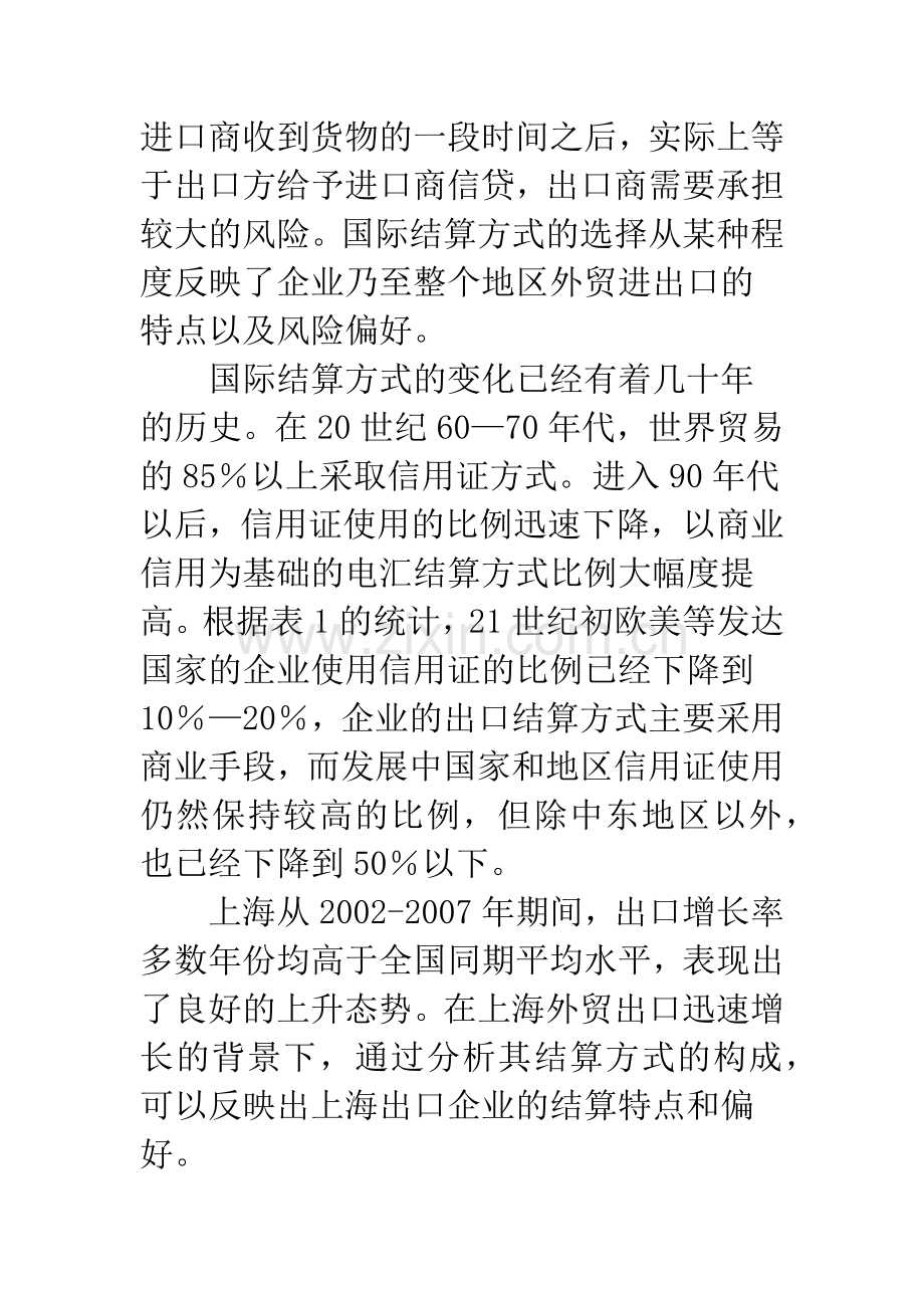 进出口业务中电汇结算方式.docx_第2页