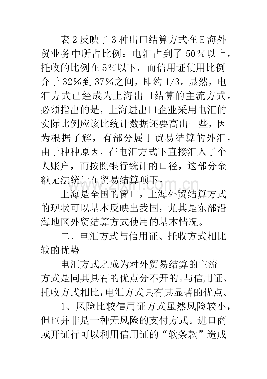 进出口业务中电汇结算方式.docx_第3页