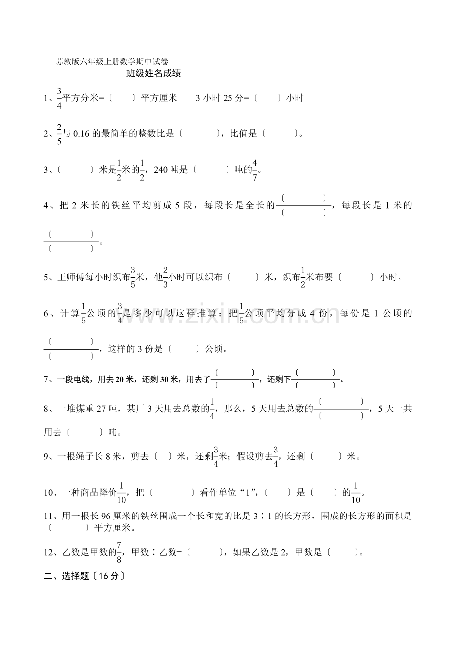 2022-2022学年度第一学期苏教版六年级数学期中试卷.docx_第1页