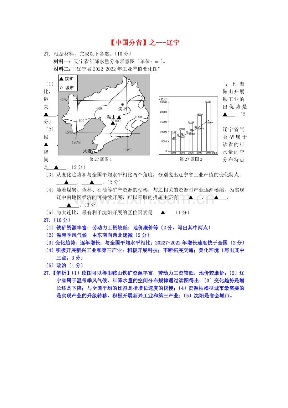 2022年高考地理总复习每日一题中国分省之辽宁.doc_第1页