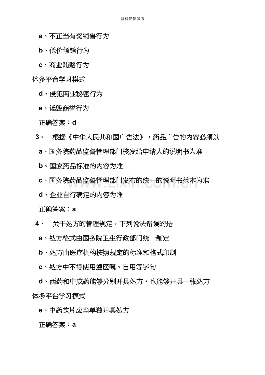 执业药师试题及答案解析.docx_第3页