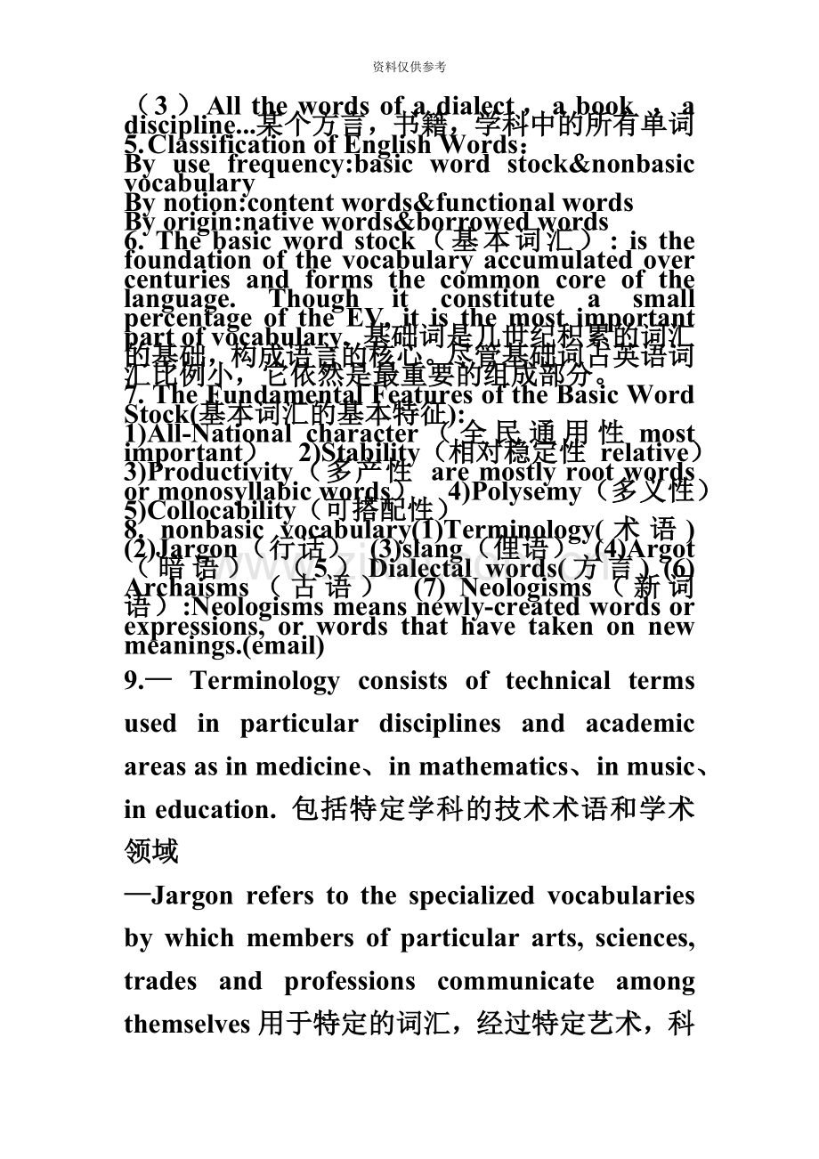 自考00832英语词汇学考试重点精华整理.doc_第3页