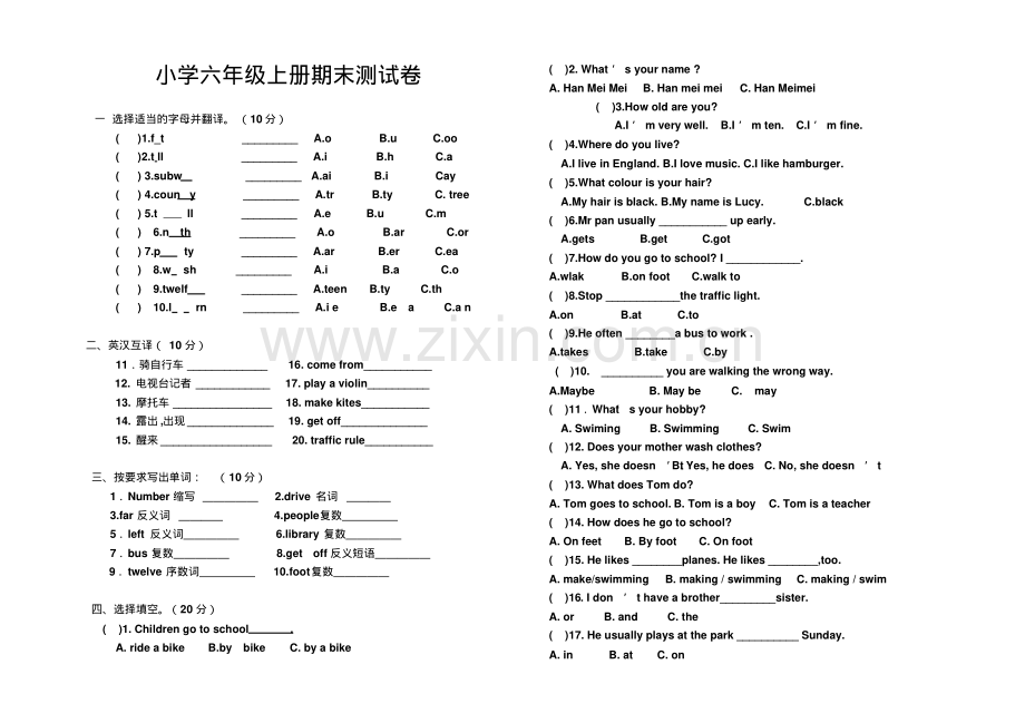 六年级英语上册期末测试卷.pdf_第1页