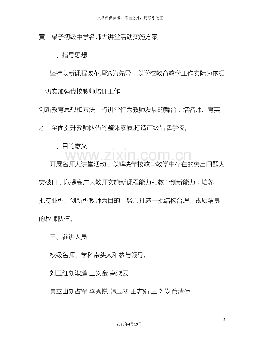 名师讲坛实施方案.doc_第2页