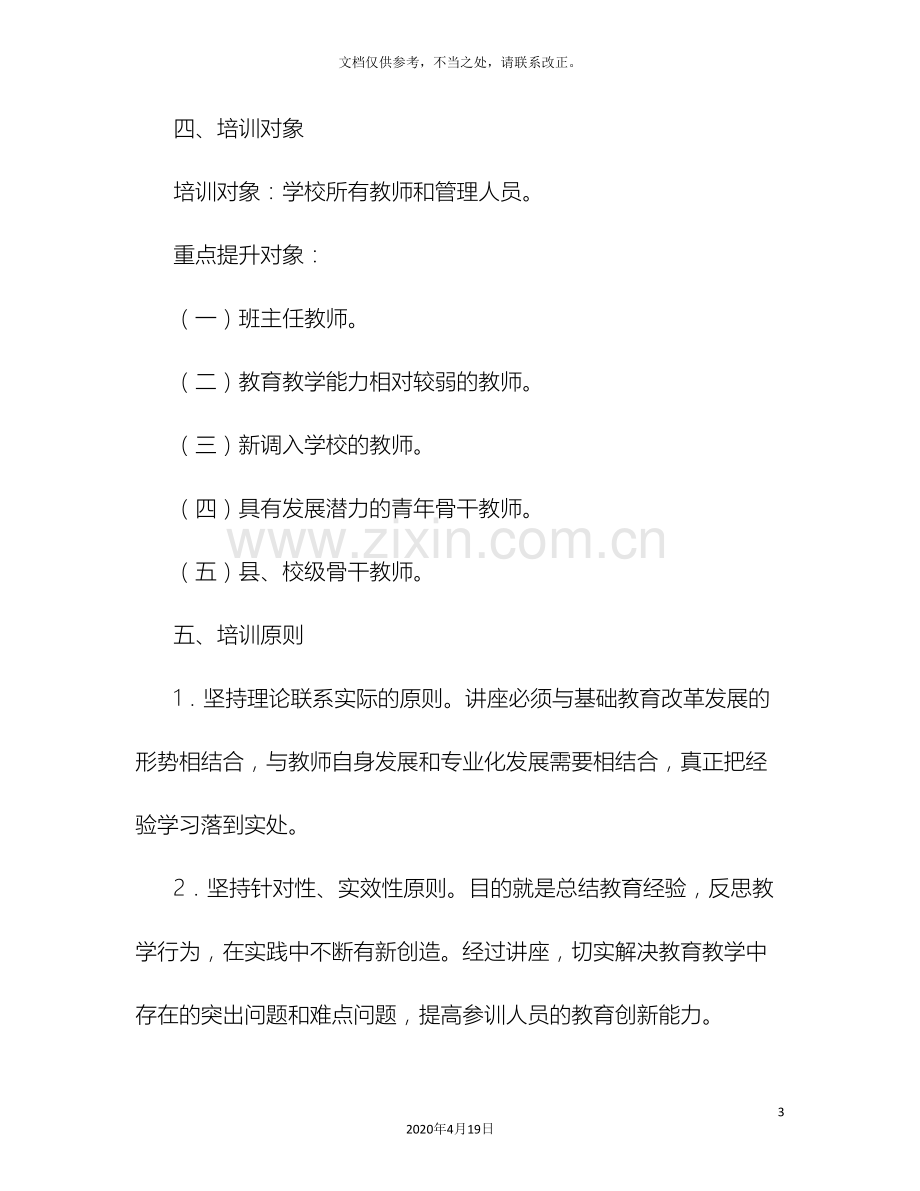 名师讲坛实施方案.doc_第3页