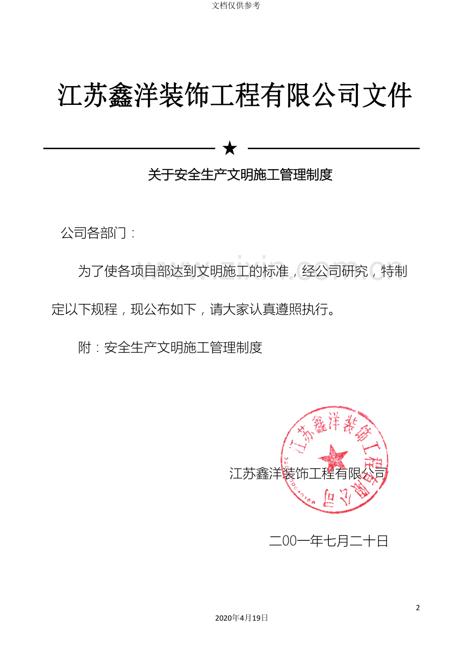 企业安全生产文明施工管理制度文件.doc_第2页