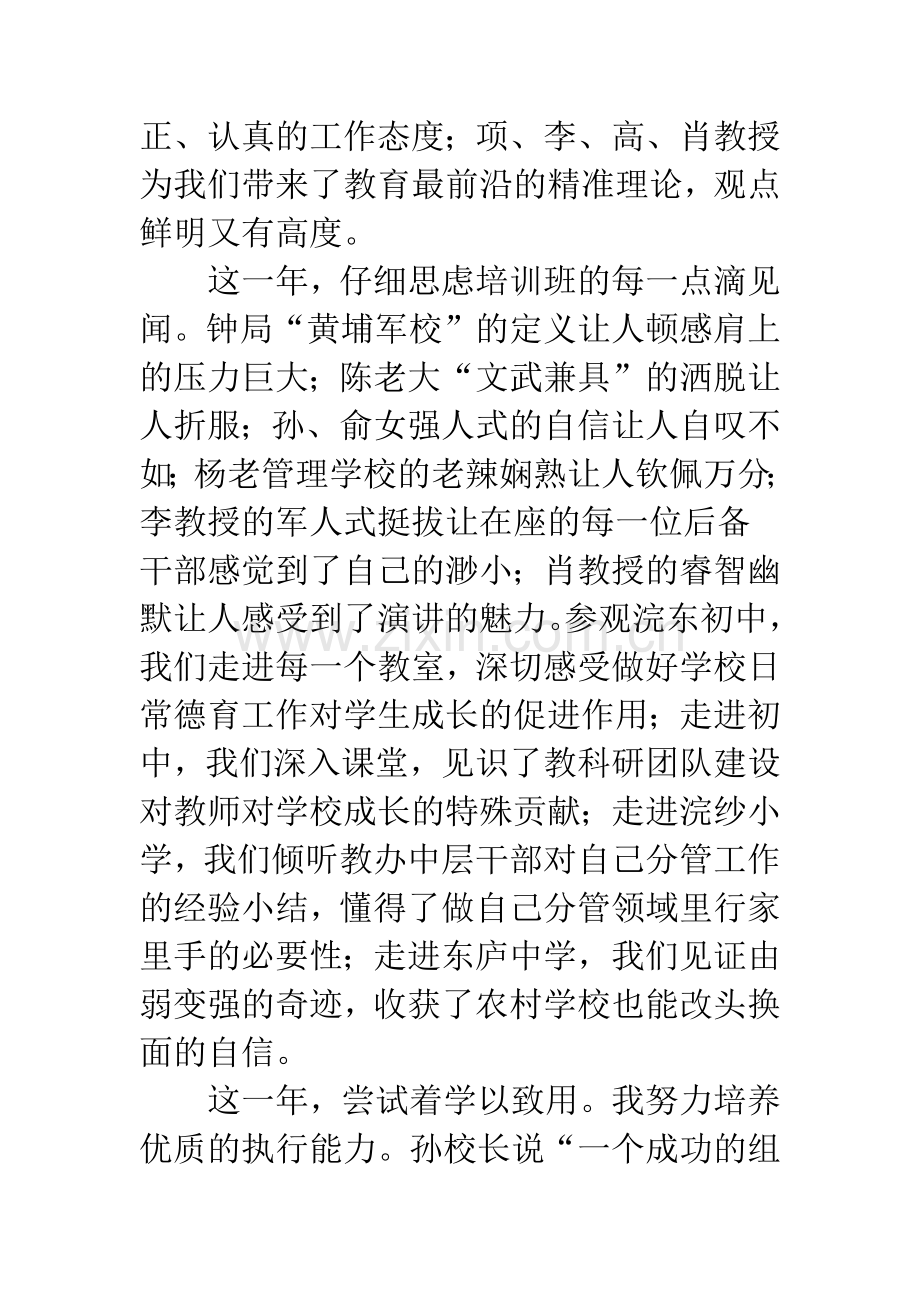 教育局后备干部培训心得体会.docx_第2页