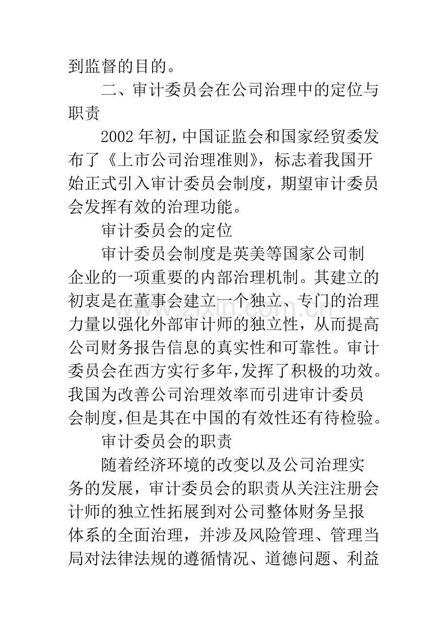 公司治理中审计委员会制度有效性研究.docx_第3页