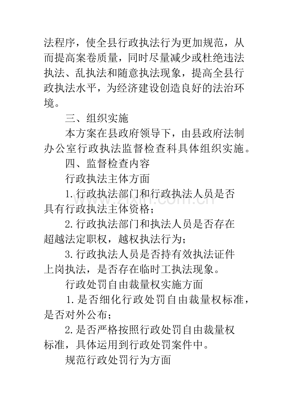 行政执法督查工作方案.docx_第2页