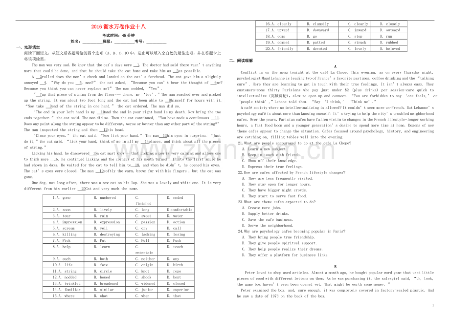 衡水万卷2021届高三英语二轮复习作业卷十八.doc_第1页