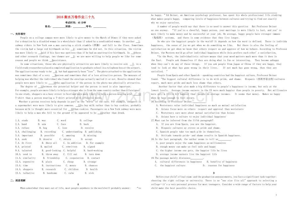 衡水万卷2021届高三英语二轮复习作业卷二十九.doc_第1页