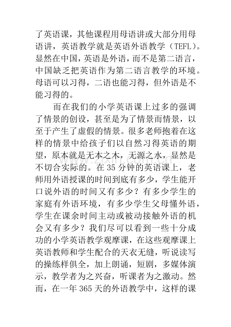 小学英语教育教学反思.docx_第2页