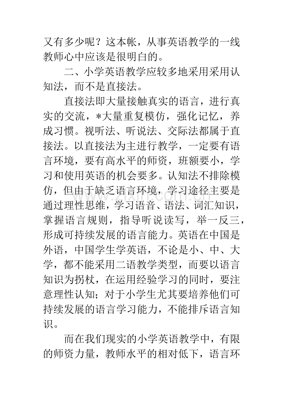 小学英语教育教学反思.docx_第3页