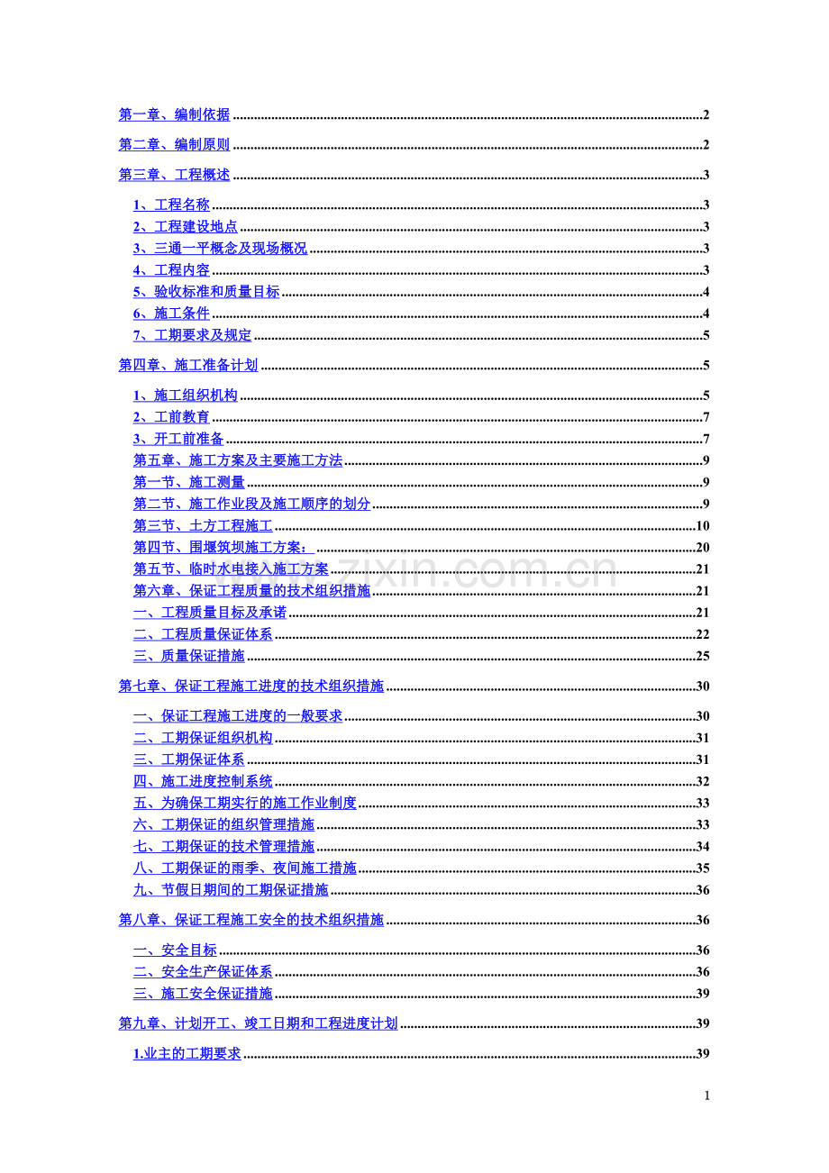 三通一平施工组织设计(1).doc_第2页