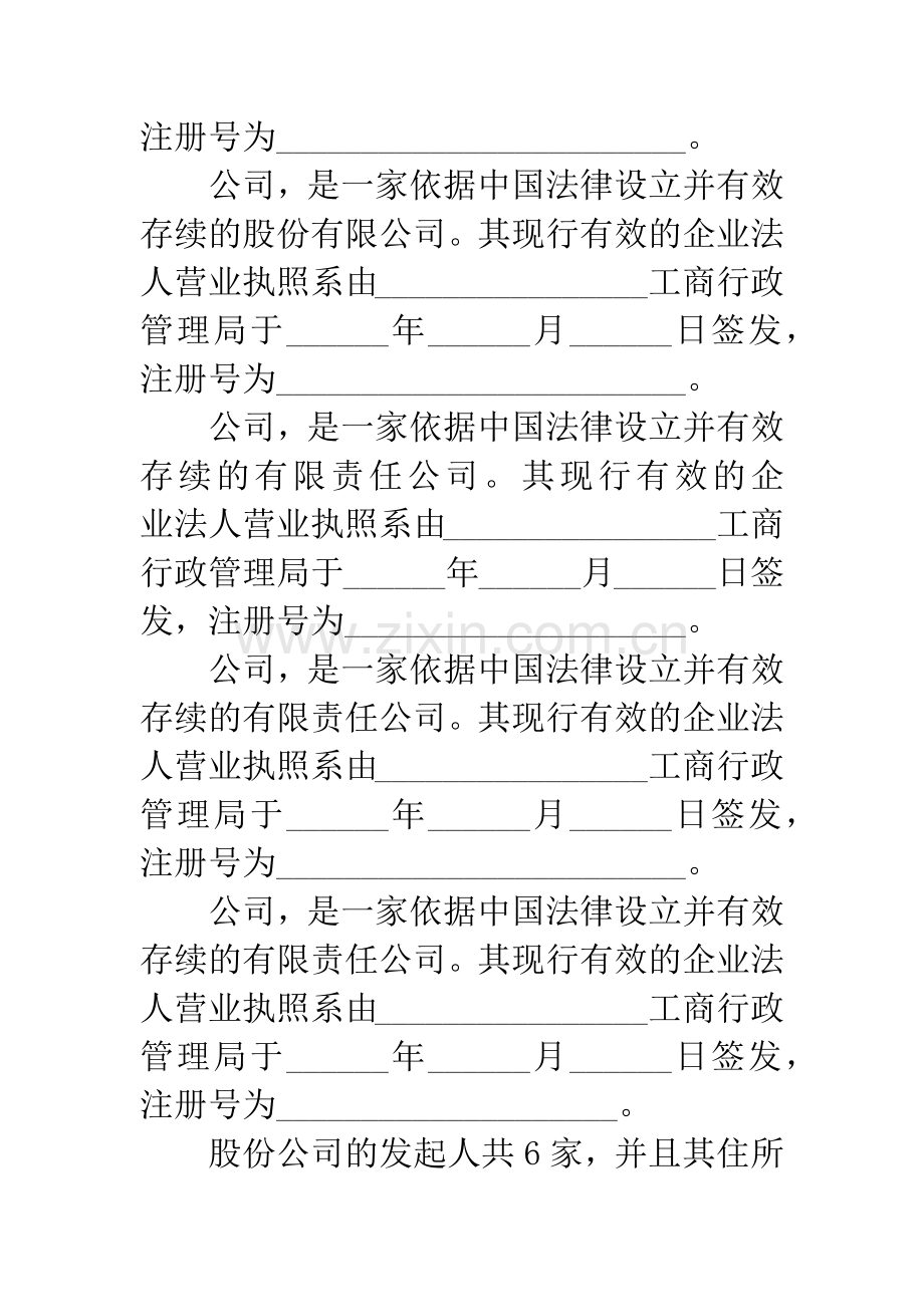 关于A有限公司变更设立B股份有限公司的法律意见书.docx_第3页