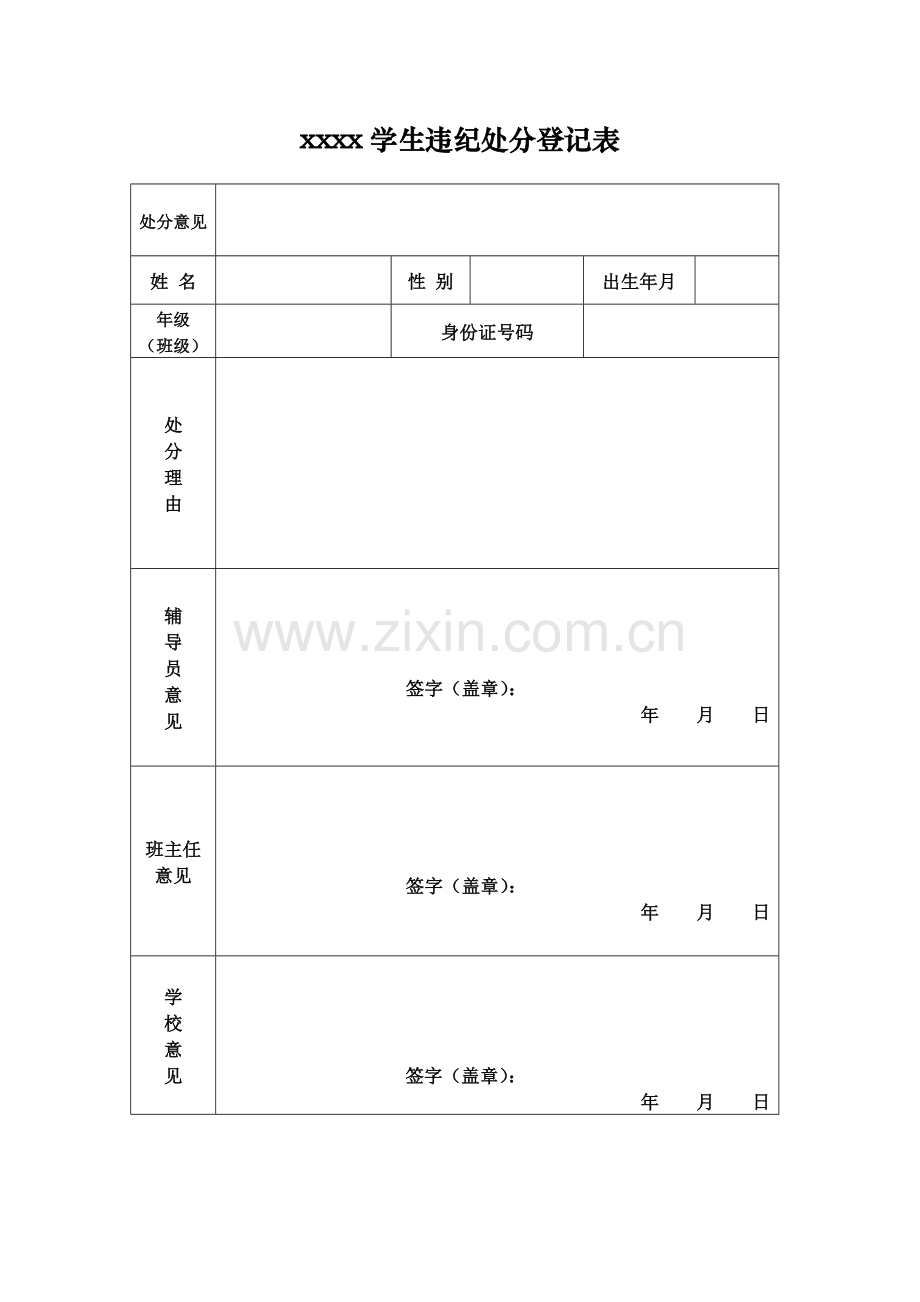 4.学生处分卷宗.doc_第3页