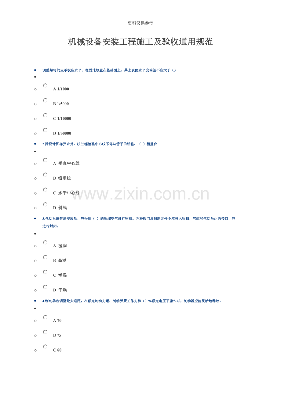 广西二级建造师机电工程继续教育.docx_第2页