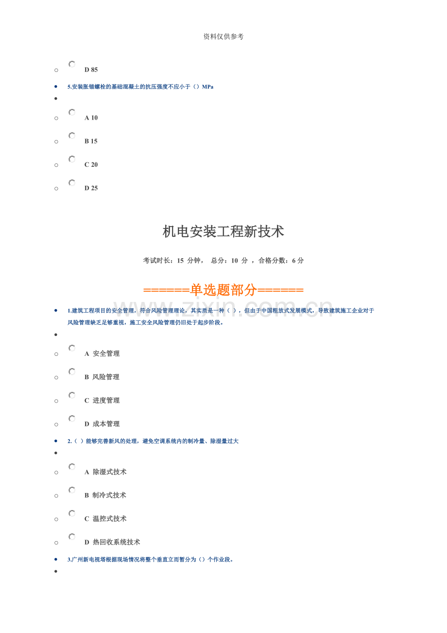 广西二级建造师机电工程继续教育.docx_第3页