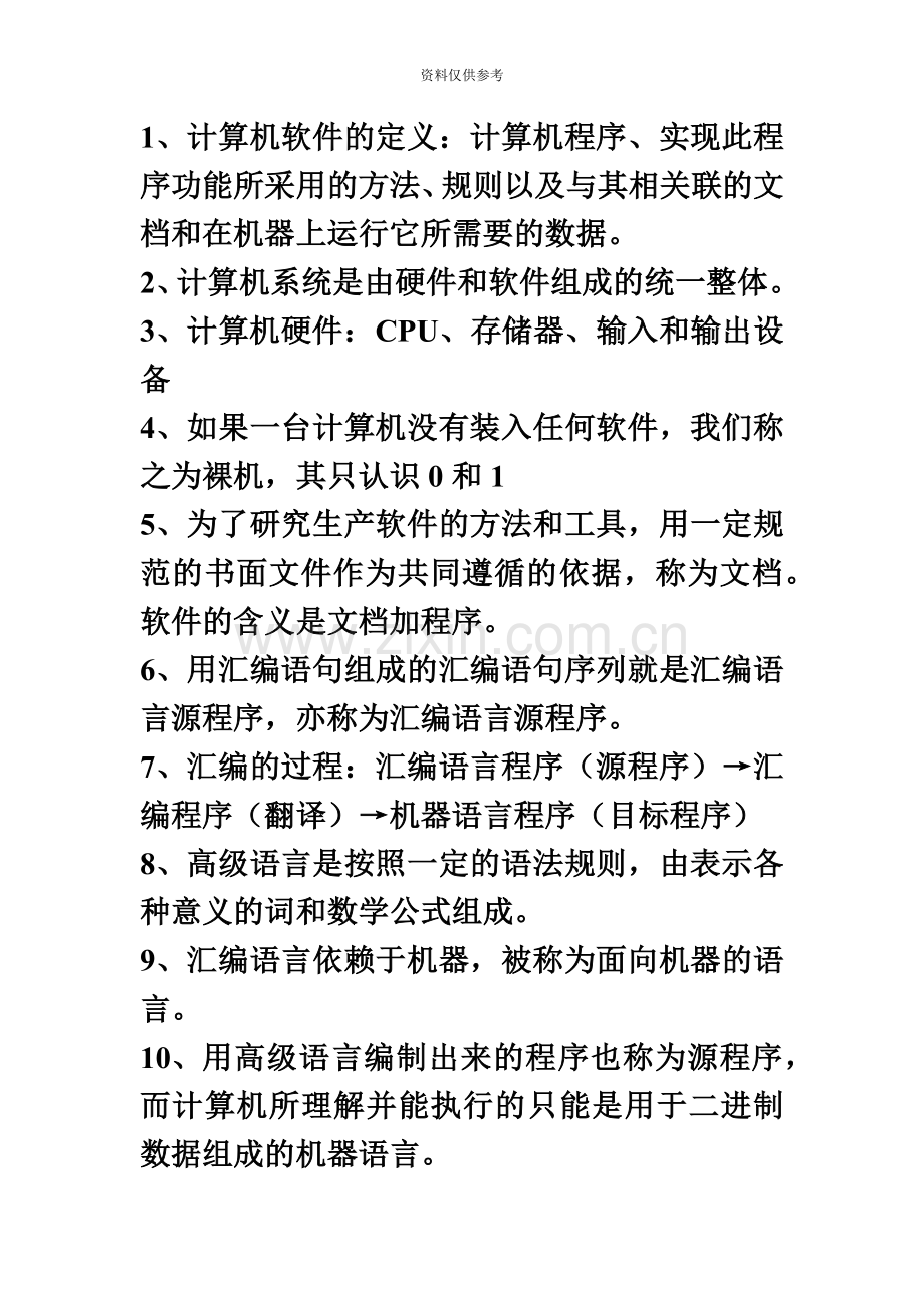 自考计算机软件基础二必考知识点.doc_第2页