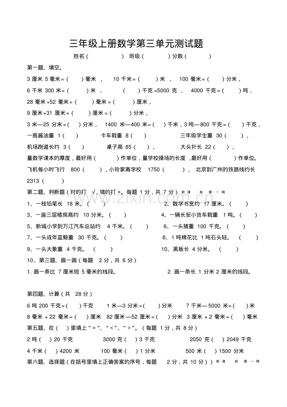 三年级上册数学第三单元.pdf_第1页