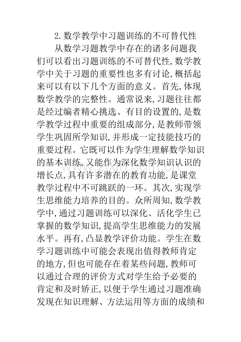 数学教学中的习题教学策略.docx_第3页