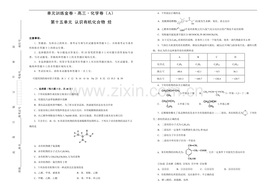 2020高考备考化学一轮复习单元训练金卷：-第十五单元-有机化学基础-认识有机化合物-烃-A卷--Word版含答案.doc_第1页