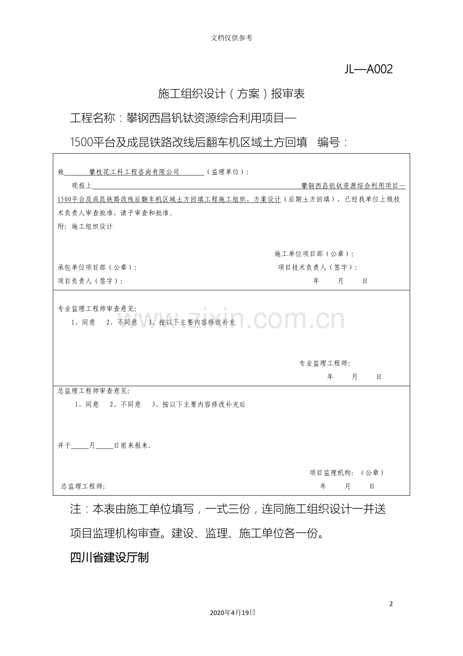 成昆线改线后翻车机区域土方回填施工方案新范文.doc_第2页