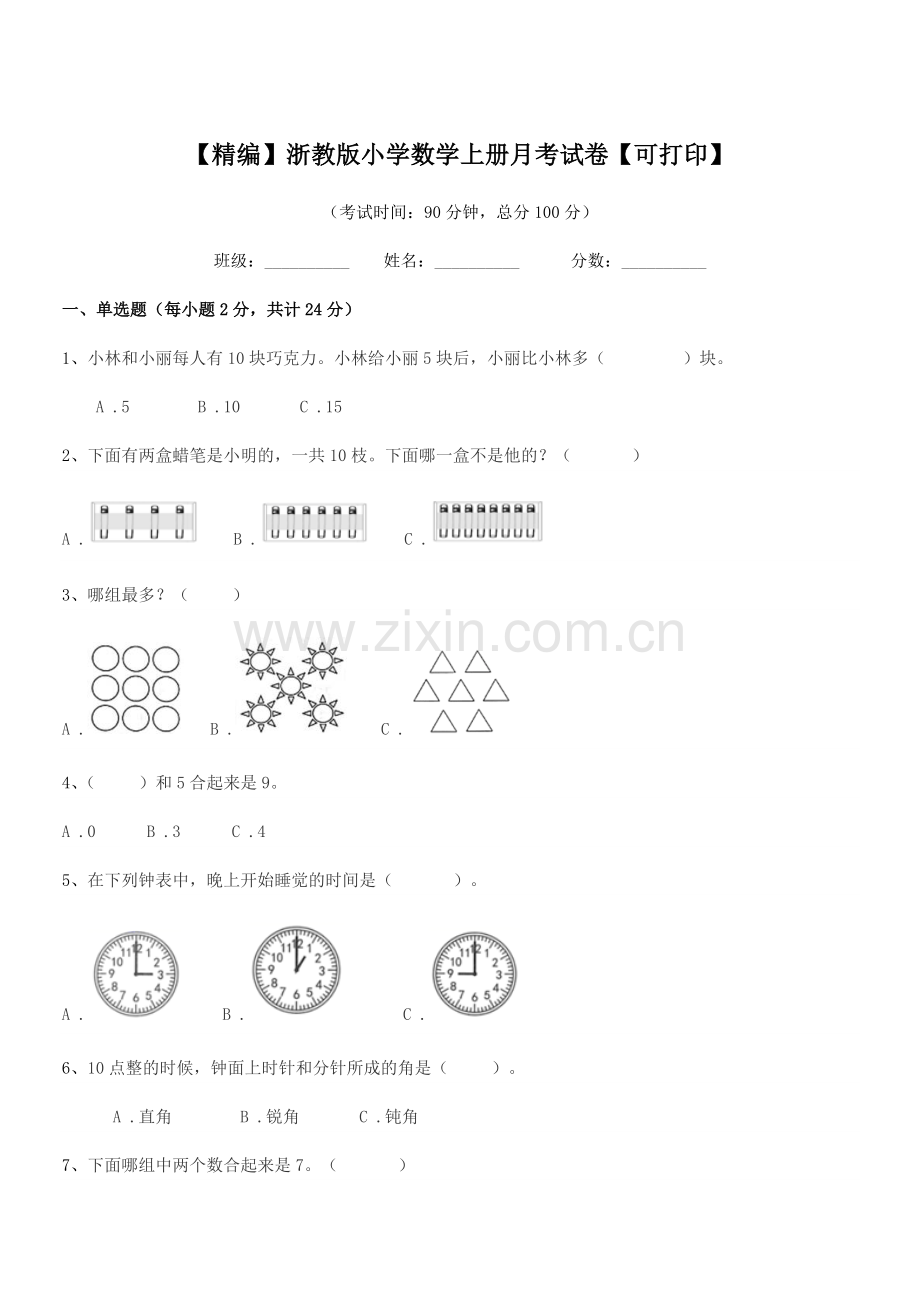 2022-2022学年一年级上半学年.docx_第1页