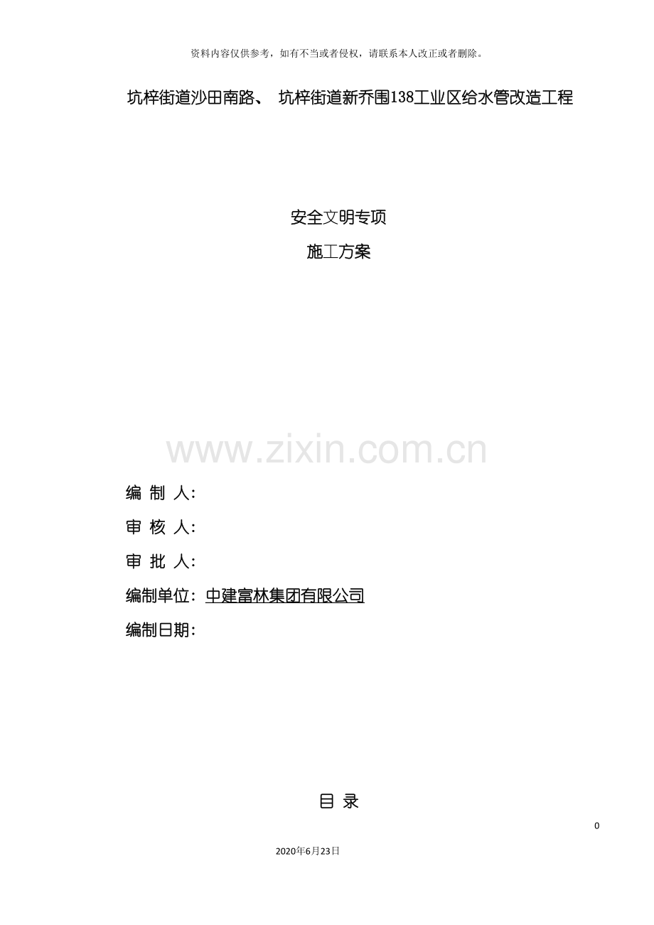 专项施工方案安全文明.doc_第2页