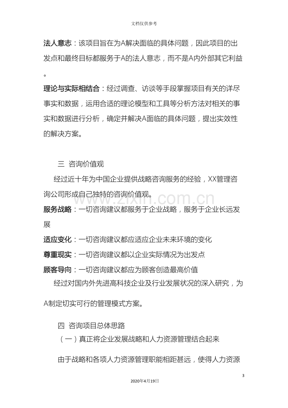 科技股份有限公司项目建议书.doc_第3页