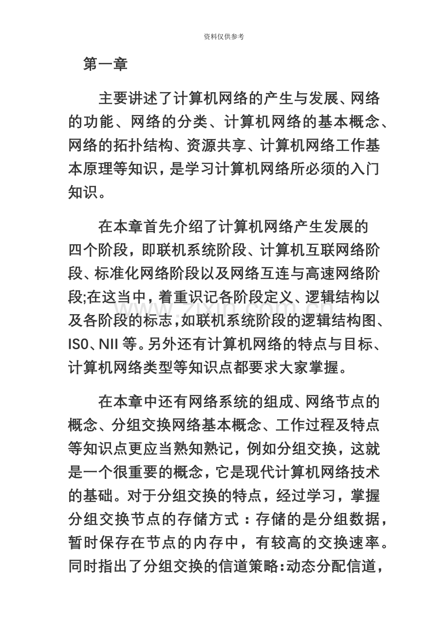 自考计算机网络基本原理课程学习指引.doc_第2页